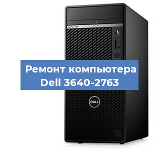 Замена блока питания на компьютере Dell 3640-2763 в Тюмени
